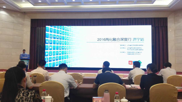 China Coal Group Invited to the 2016 Shandong Integration of Information and Industrialization Jining Activities