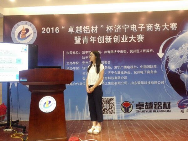 China Coal Invited to be Judge of 2016 Jining E-commerce and Youth Innovation and Entrepreneurship Contest