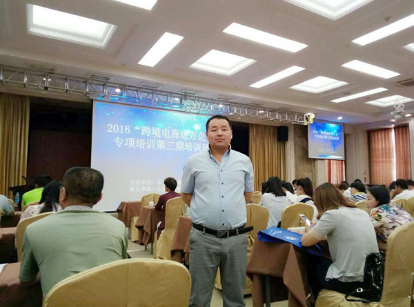 China Coal Group Invited to 2016 ''''Cross-border E-commerce into the Million Enterprises '''' Professional Training Programm