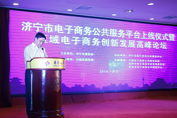 China Coal Group Invited to 2016 Regional E-Commerce Innovation and Development Summit Held in Jining 