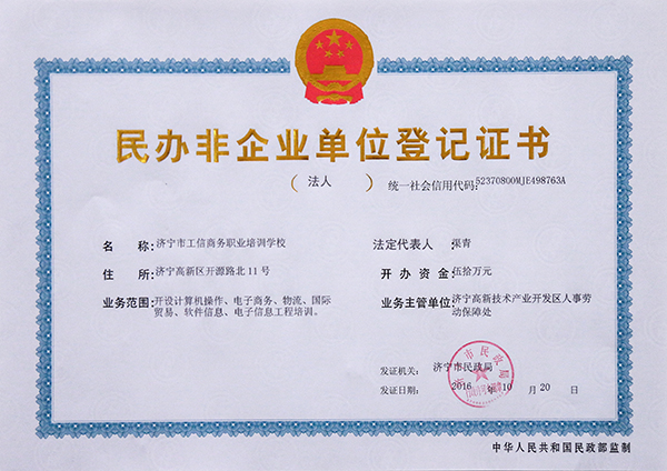 Warm Congratulation Upon the Establishment of Jining Industry and Information Commercial Vocational Training School