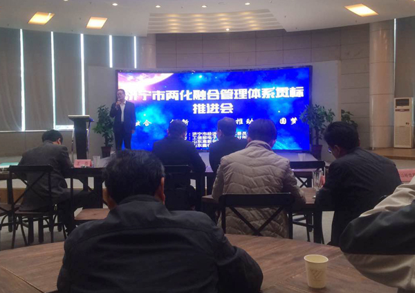 China Coal Invited to Jining Enterprises Propulsion Conference for Implementing Standard for Integration of Informatization And Industrialization Management System