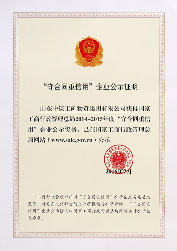 Warmly Congratulated Shandong China Coal Rated As 2014--2015 National 
