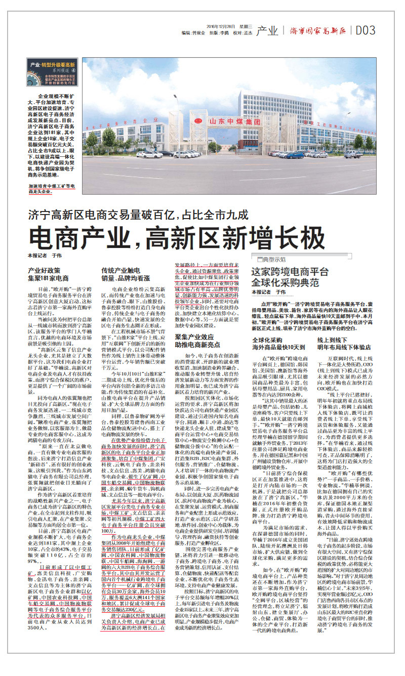 The E-commerce Development of China Coal Group Focused by Qilu Evening News