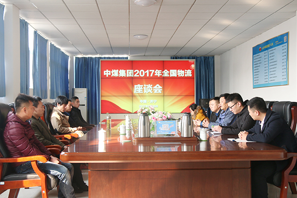 Shandong China Coal Group Hosted 2017 Domestic Logistics Symposium 