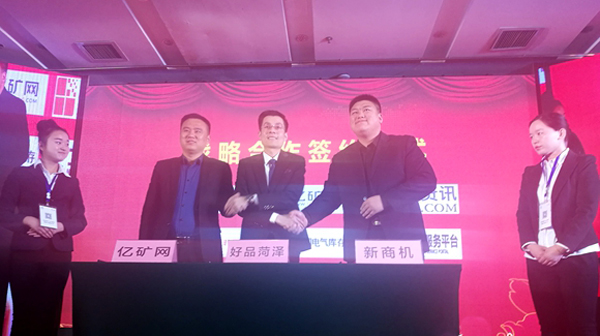 China Coal Group Invited to ''Heze Haopin'' On-line Platform Ceremony and Successfully Signed Agreement 