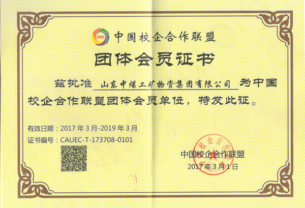 Express--Warmly Congratulate Shandong China Coal Group on the Recognition of CAUEC Group Member Unit