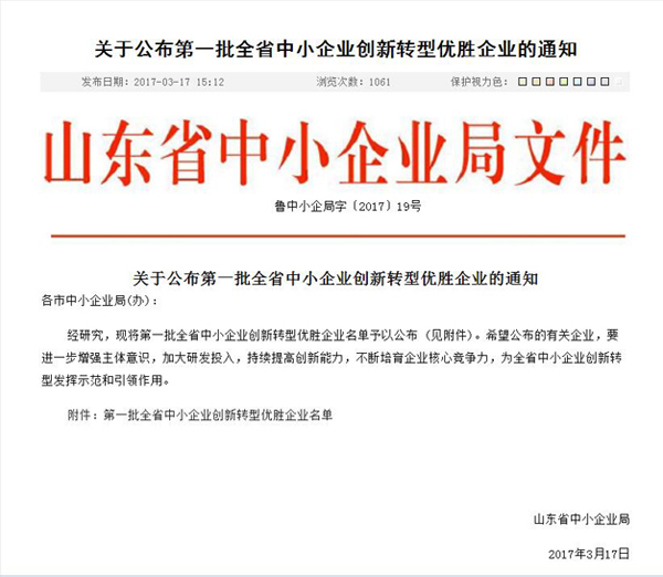 Shandong China Coal Group Successfully Selected As First Batch of Provincial Innovation And Transformation SME