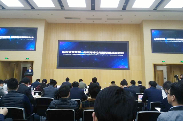 China Coal Group Participated In Shandong Internet + Innovation Summit Forum and Union Establishment Assembly 