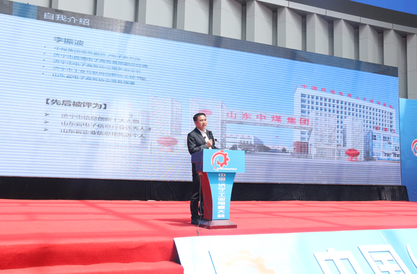Express--Shandong China Coal Group Attended 2017 Second China (Jining) Internet and Industry Conference 