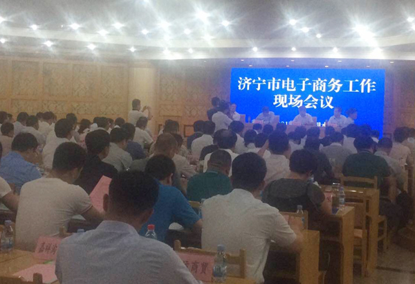 China Coal Group Invited To Jining City E-Commerce Work Site Meeting 