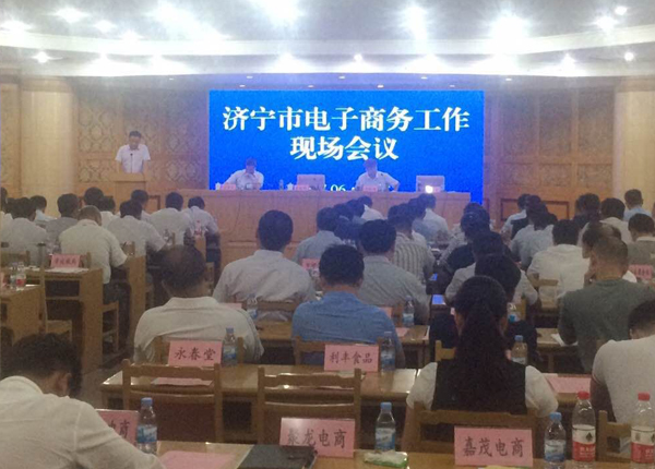 China Coal Group Invited To Jining City E-Commerce Work Site Meeting 