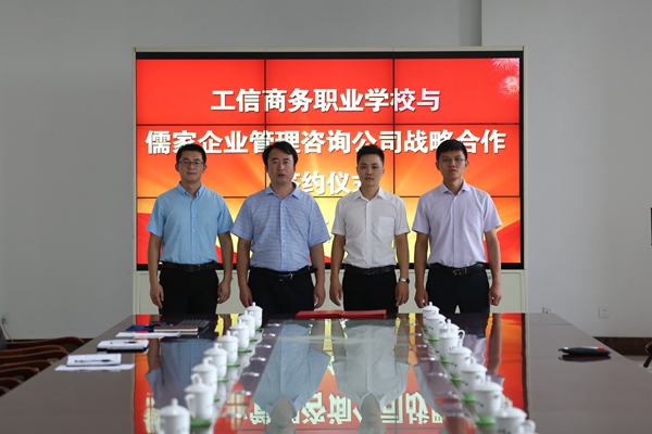 Jining Industrial Information Commercial Vocational C And Shandong Confucian Enterprise Management Consulting Company Reached A Strategic Cooperation Agreement