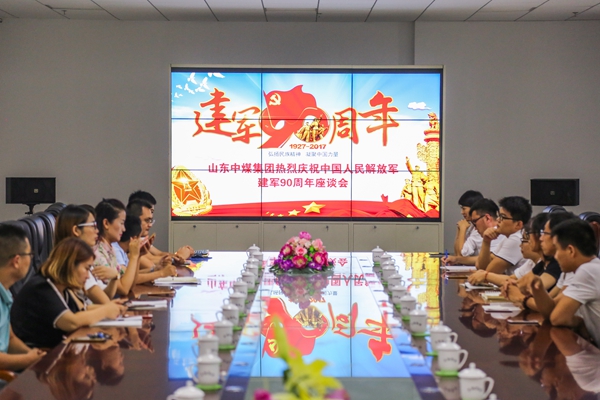 Shandong China Coal Group Held A Symposium For Celebrating The 90th Anniversary Of The Army