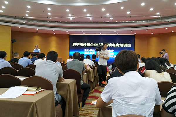 China Coal Group Invited To Cross-border E-commerce Training Courses About Jining Foreign Trade Enterprises Transformation