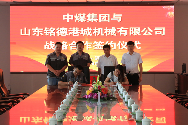 China Coal Group and Shandong Mingde Gangcheng Machinery Held Strategic Cooperation Signing Ceremony