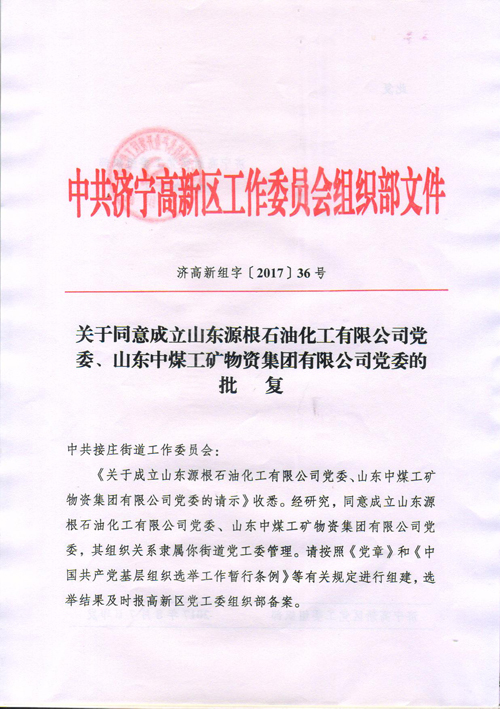 Congratulate Shandong China Coal Group Party Committee On Official Establishment 