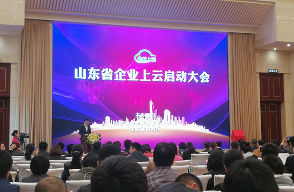 China Coal Group Invited to Shandong Enterprise Integrated Cloud Computing Start General Assembly