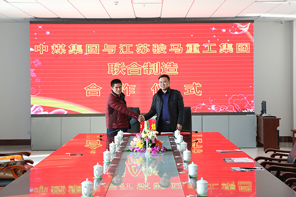 Strategic Cooperation Signing Ceremony Held Between Jiangsu Junma and China Coal Group