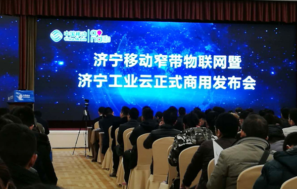 China Coal Group Was Invited To China Mobile Narrowband Internet Of Jining Industrial Cloud Official Commercial Conference