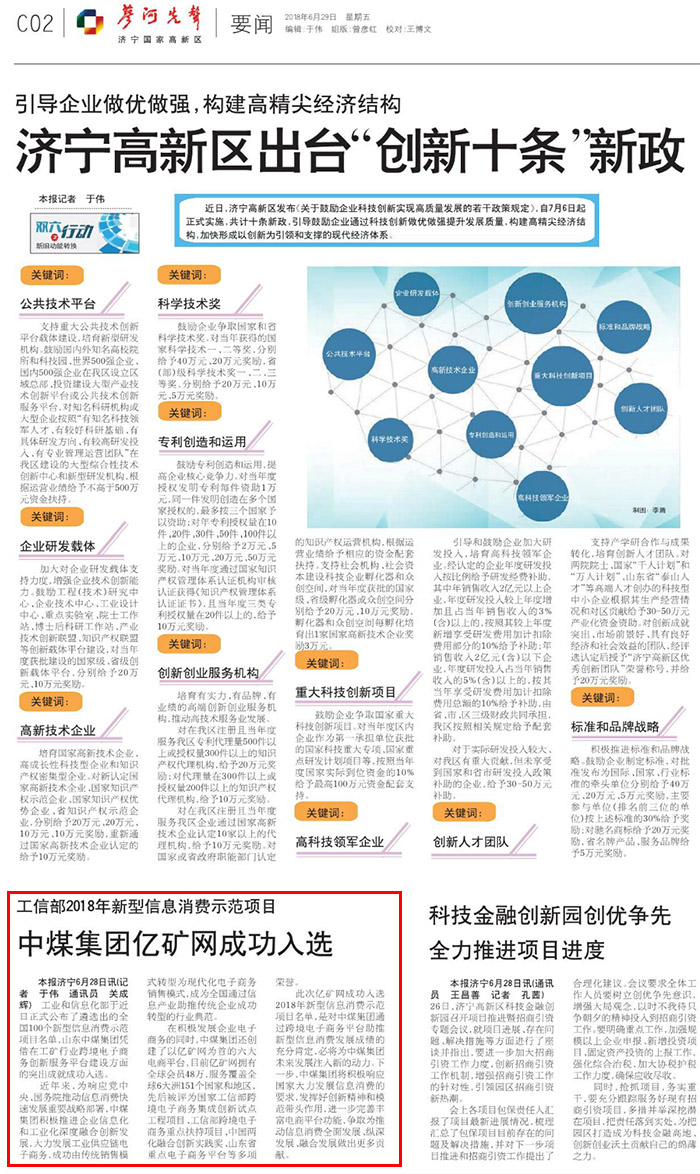 China Coal Group Billion Mine Network As The New Information Consumption Demonstration Project Of The Ministry Of Industry And Information Technology Was Reported By The District Newspaper "Liaohe Fir