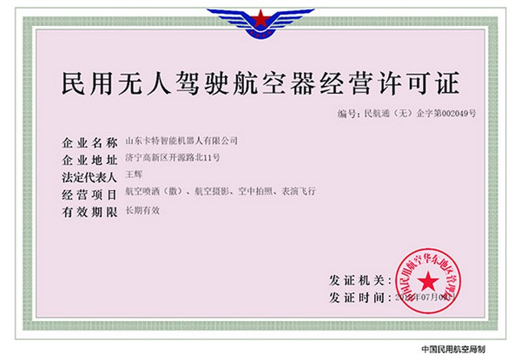 Congratulations To China Coal Group Subsidiary Shandong Cate Intelligent Robot Company For Obtaining A License For Civil Unmanned Aerial Business License