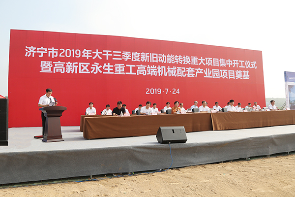 China Coal Group Is Invited To Participate In Jining City 2019 New And Old Kinetic Energy Conversion Major Project Concentrated Construction Ceremony