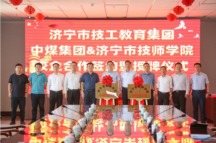 China Coal Group And Jining Technician College Held A School-Enterprise Cooperation Signing Ceremony