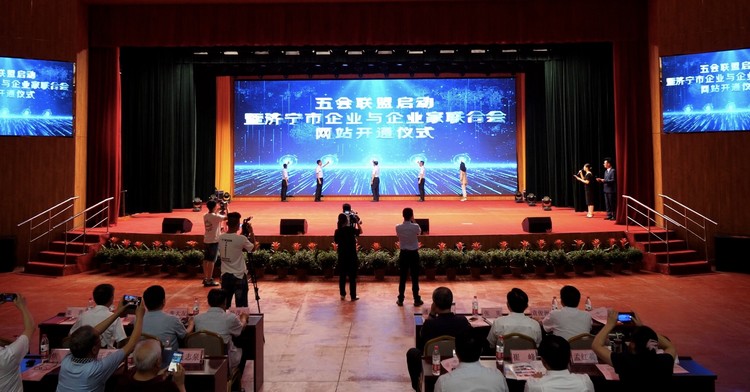 The Launching Ceremony Of The Five Associations Alliance And The Website Opening Ceremony Of The Jining Federation Of Enterprises And Entrepreneurs Was Successfully Held 