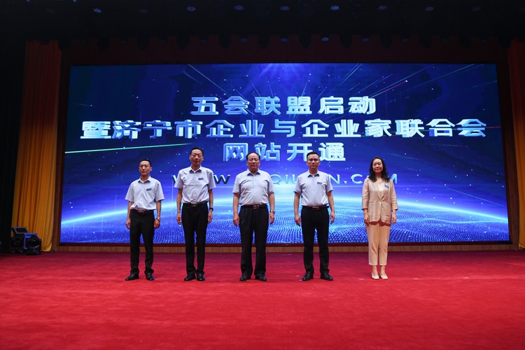 The Launching Ceremony Of The Five Associations Alliance And The Website Opening Ceremony Of The Jining Federation Of Enterprises And Entrepreneurs Was Successfully Held 