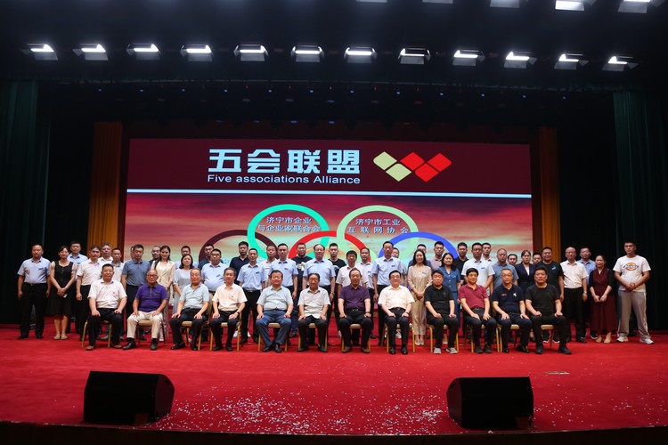 The Launching Ceremony Of The Five Associations Alliance And The Website Opening Ceremony Of The Jining Federation Of Enterprises And Entrepreneurs Was Successfully Held