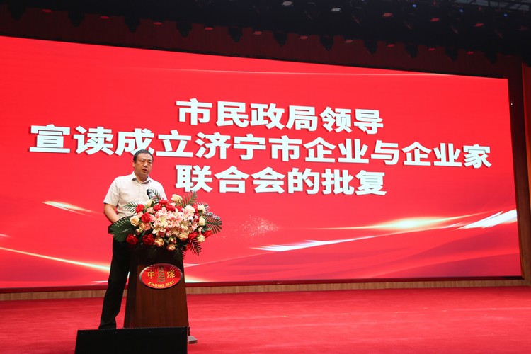 Jining City Enterprises And Entrepreneurs Federation Inaugurated