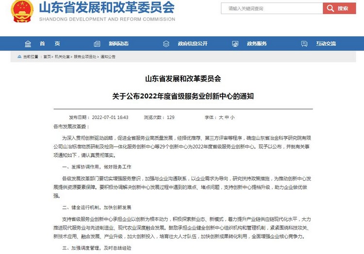 Good news丨China Coal Group won the title of '2022 Provincial Service Industry Innovation Center'